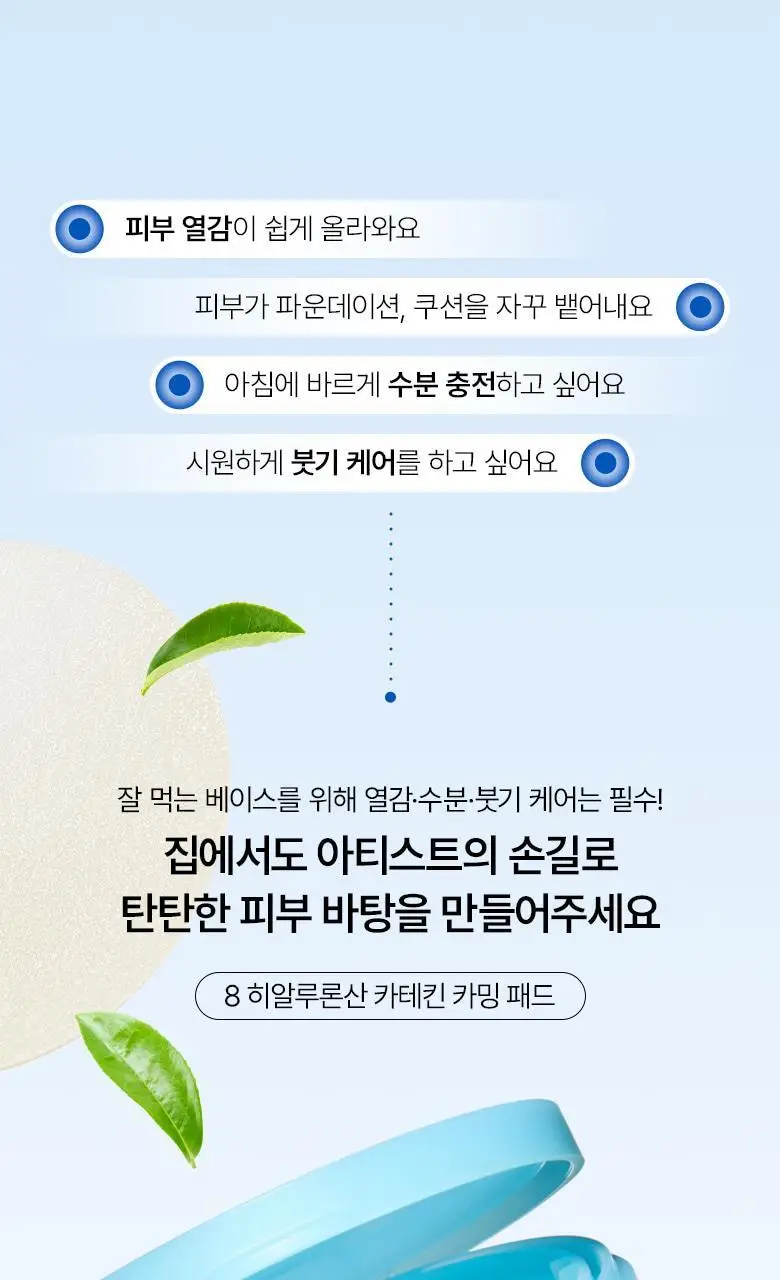 [올영단독] 아누아 패드 리필 기획 3종(어성초/피디알엔/카테킨) 상세페이지 50